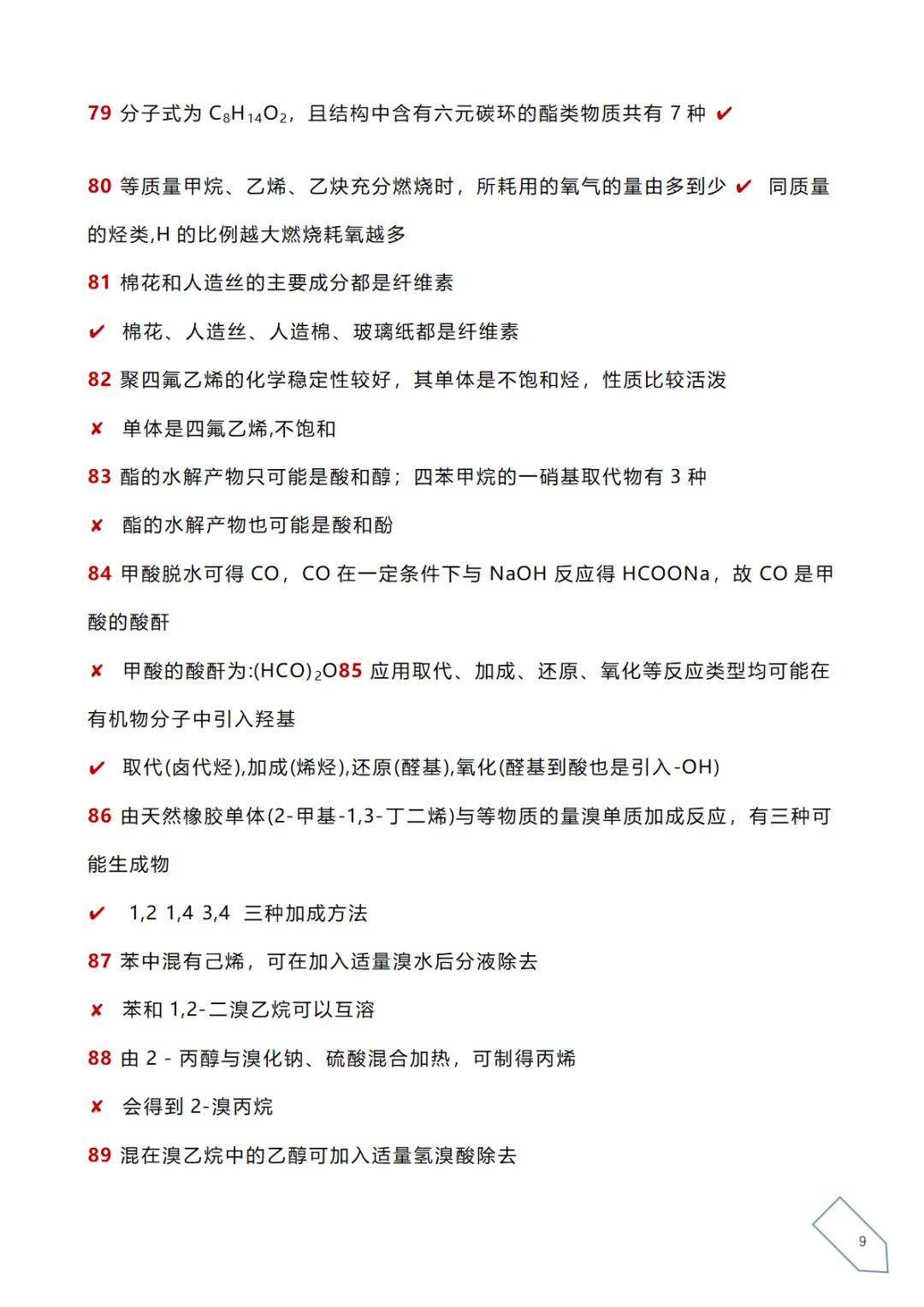 高考化学真题各大板块120个易错易混点(下载) 第14张