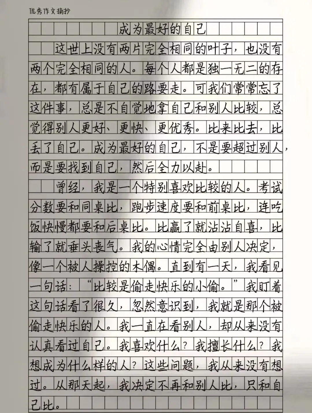 中考满分作文:《成为最好的自己》 第1张