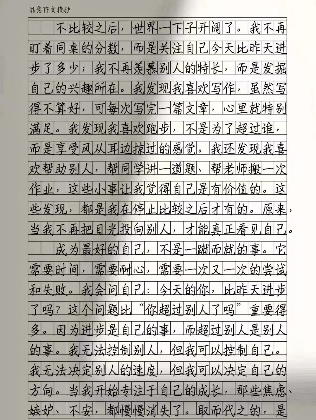 中考满分作文:《成为最好的自己》 第2张