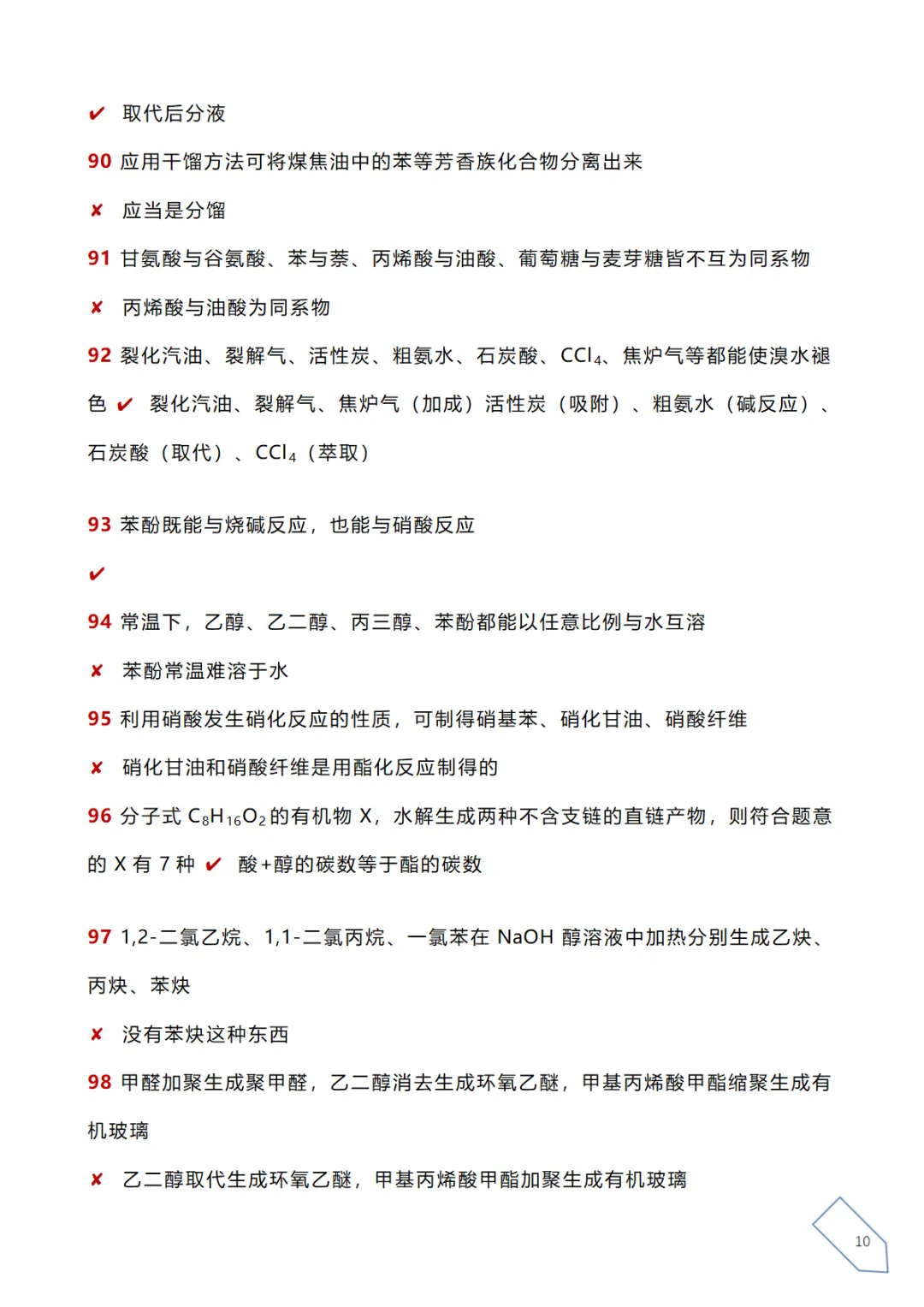 高考化学真题各大板块120个易错易混点(下载) 第15张