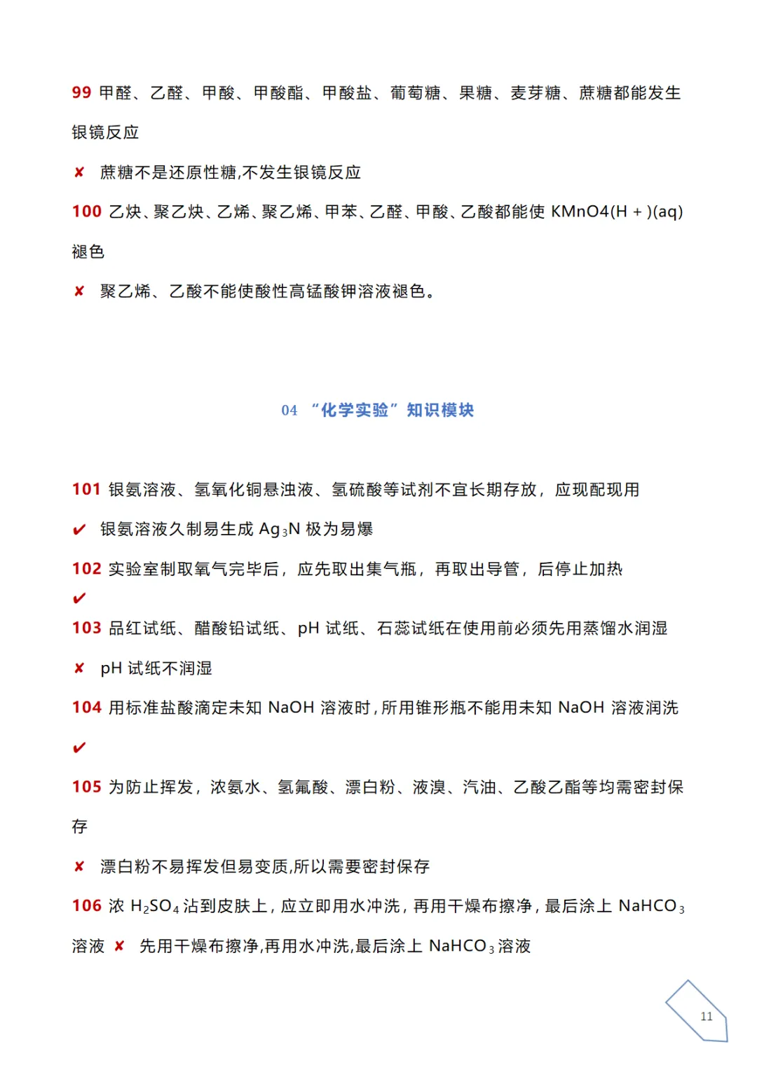 高考化学真题各大板块120个易错易混点(下载) 第16张