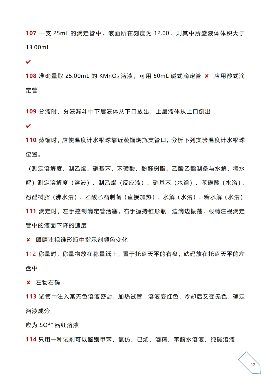 高考化学真题各大板块120个易错易混点(下载) 第17张