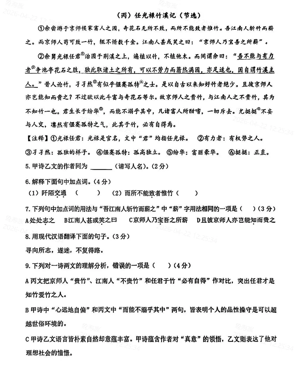 4.23更新!2026年上海中考二模试卷答案! 第6张