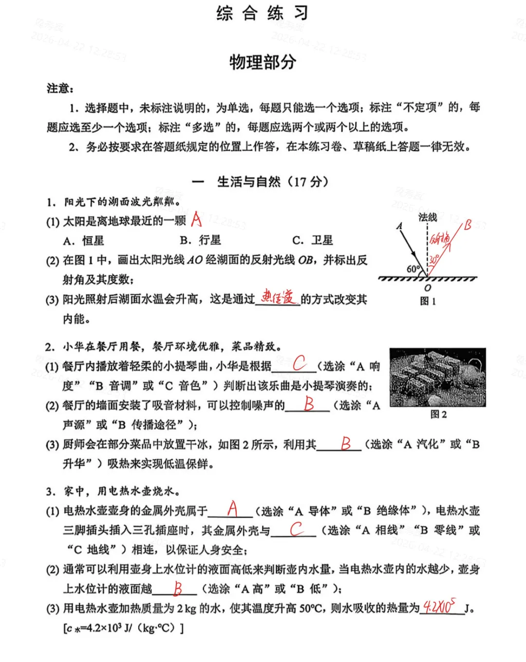 4.23更新!2026年上海中考二模试卷答案! 第11张