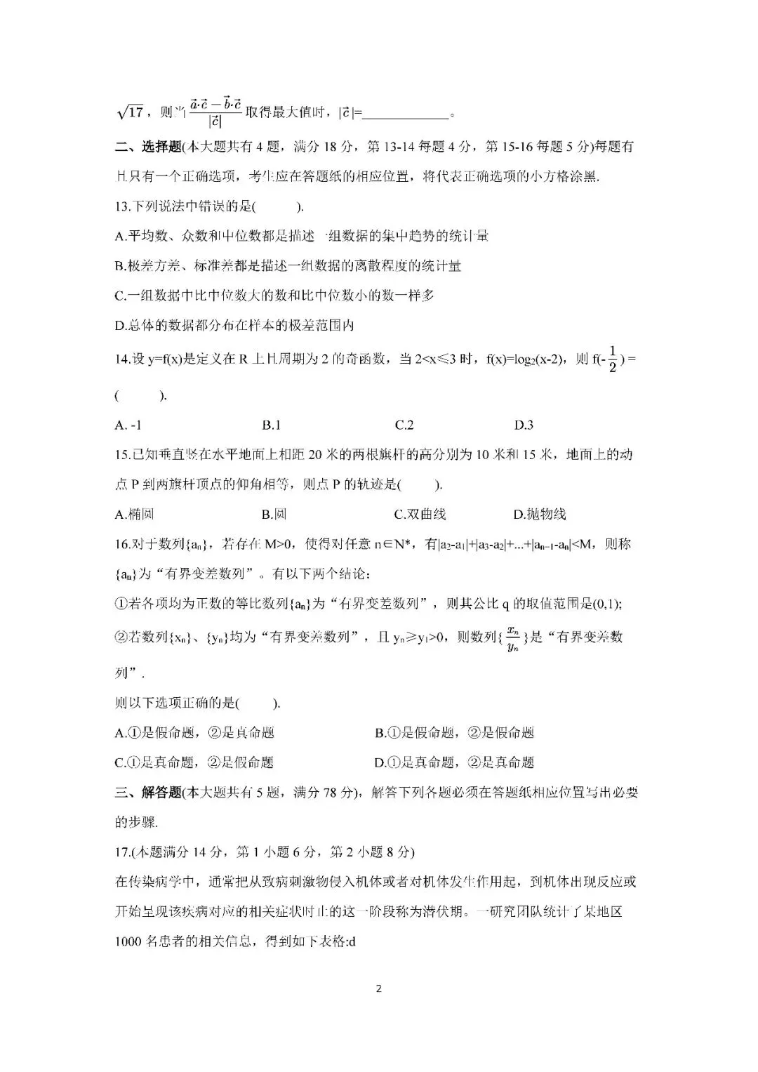 2026届上海市青浦区高三二模数学试卷(含答案) 第2张