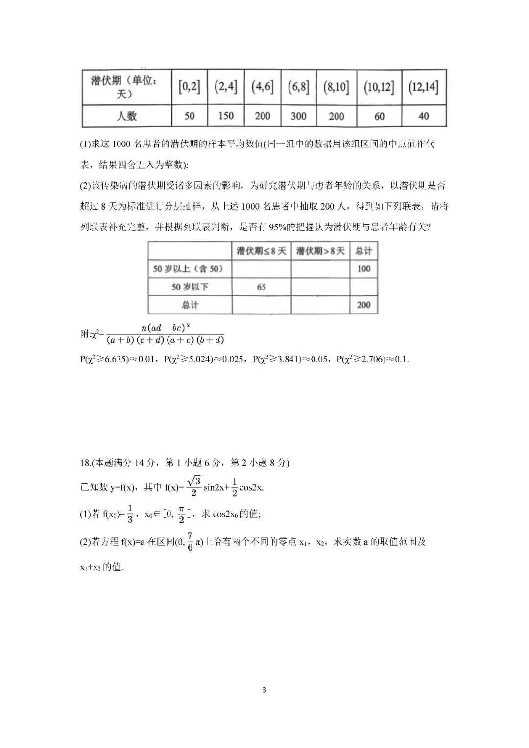 2026届上海市青浦区高三二模数学试卷(含答案) 第3张