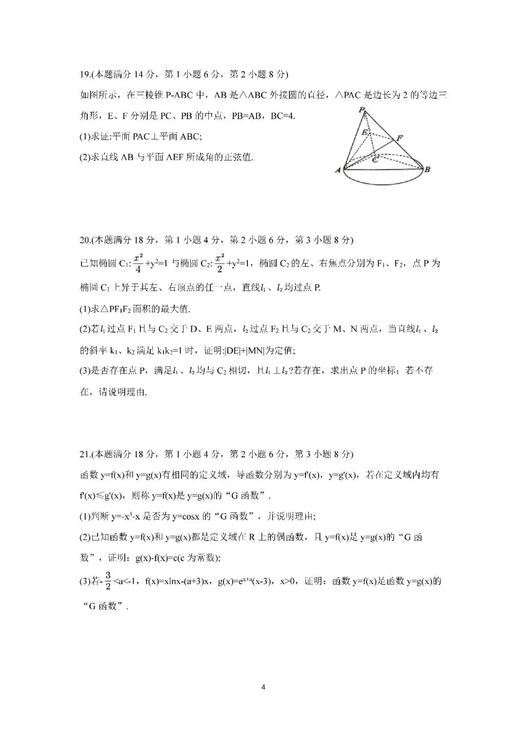 2026届上海市青浦区高三二模数学试卷(含答案) 第4张