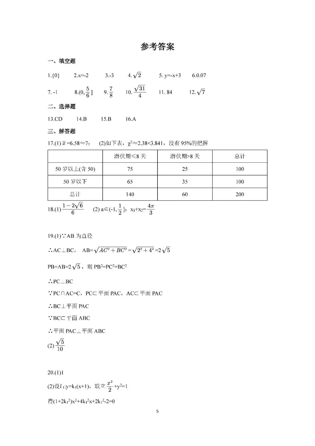 2026届上海市青浦区高三二模数学试卷(含答案) 第5张