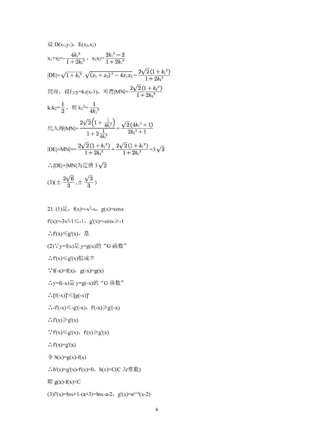 2026届上海市青浦区高三二模数学试卷(含答案) 第6张