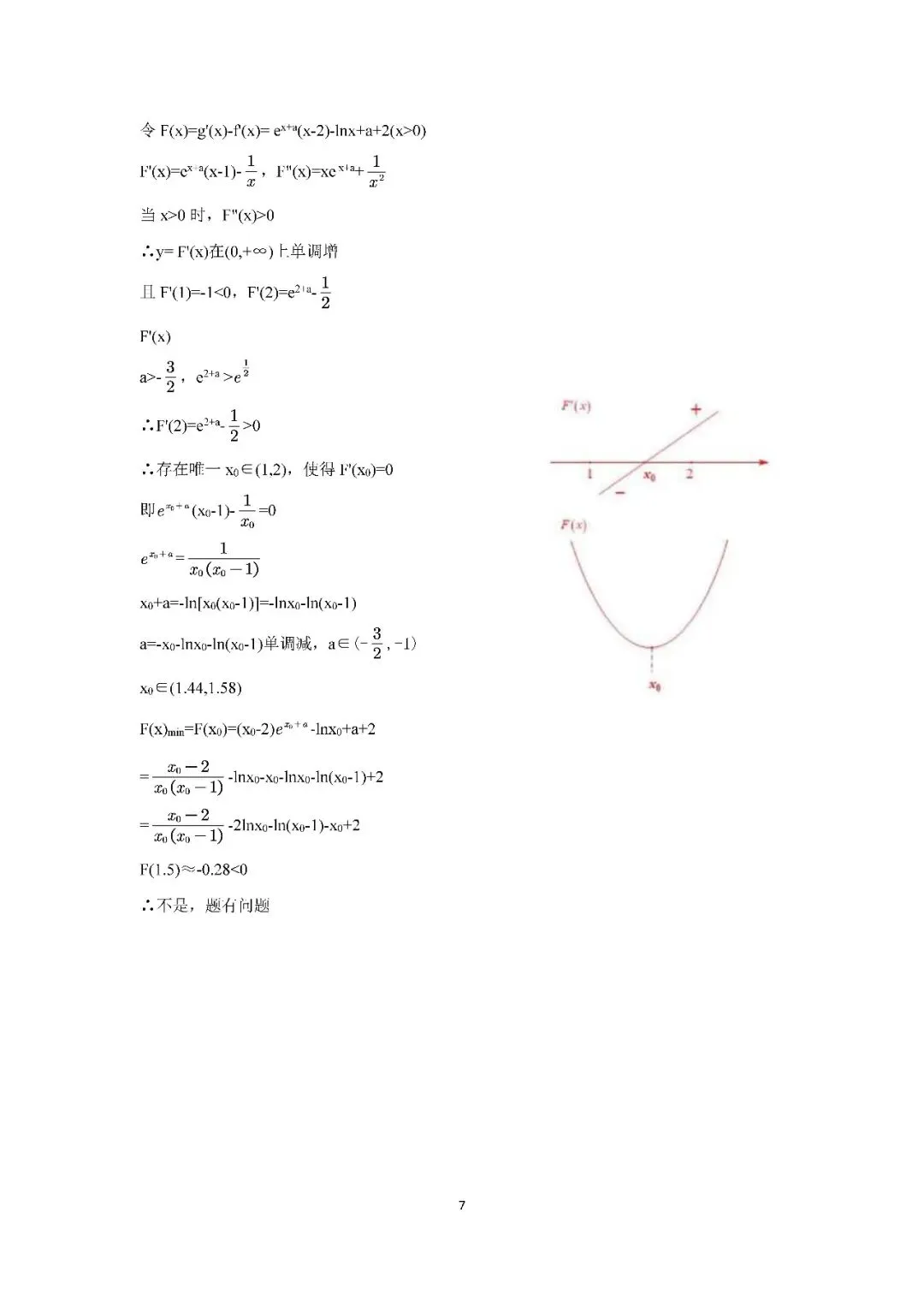 2026届上海市青浦区高三二模数学试卷(含答案) 第7张