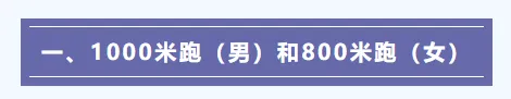 哈市中考体育开考!规则、禁忌一文读懂,别踩雷!!! 第2张