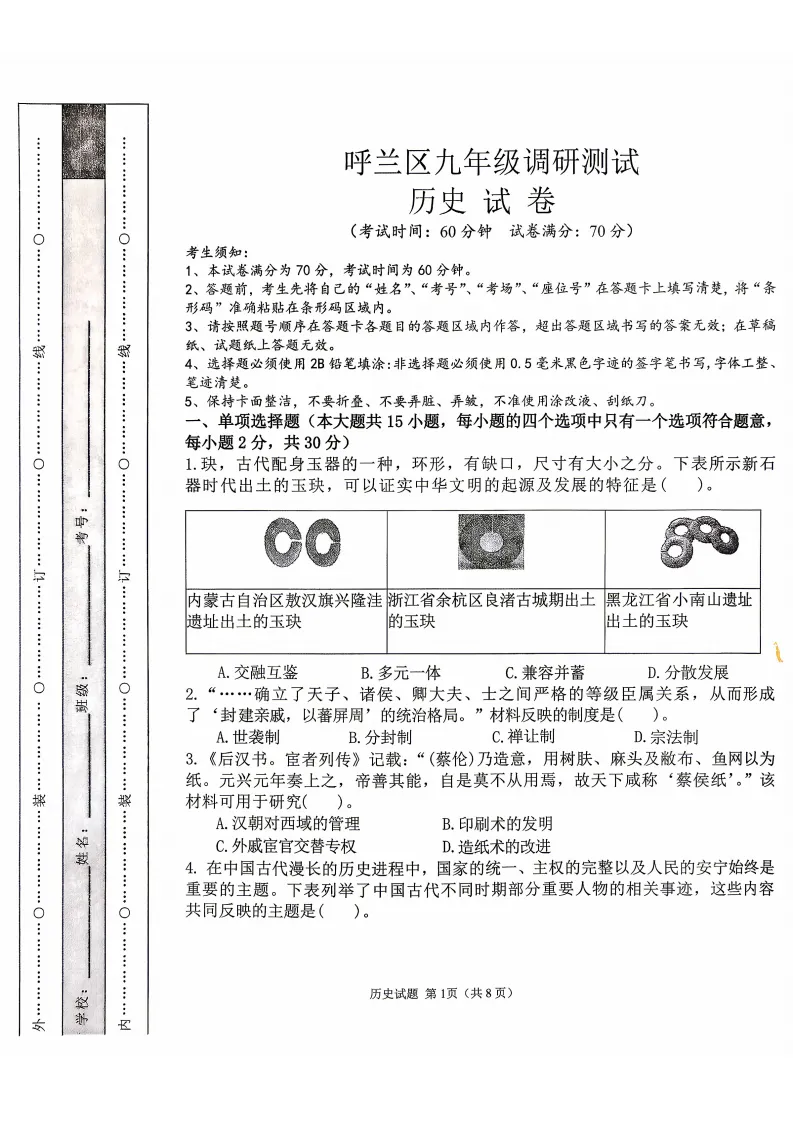 2026呼兰区九年级下历史一模 试卷+答案 第2张