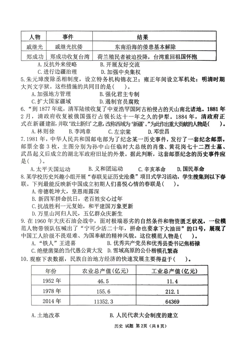 2026呼兰区九年级下历史一模 试卷+答案 第3张