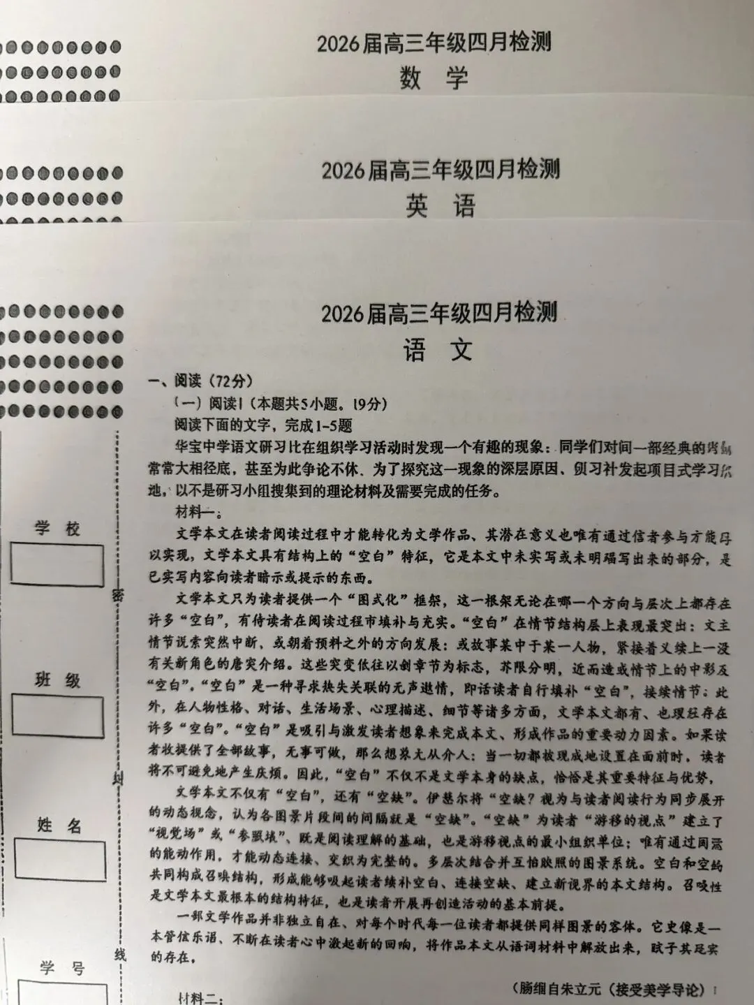 【试卷+答案】南昌二模南昌市2026届高三年级四月检测全科汇总! 第2张