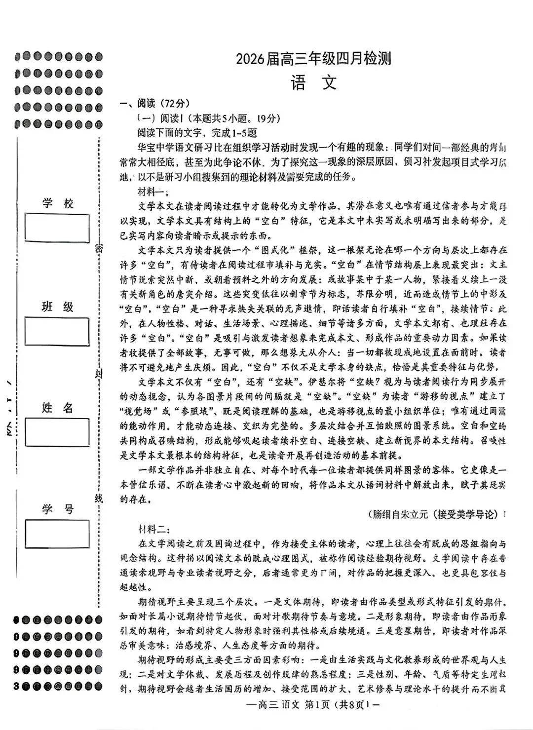 【试卷+答案】南昌二模南昌市2026届高三年级四月检测全科汇总! 第3张
