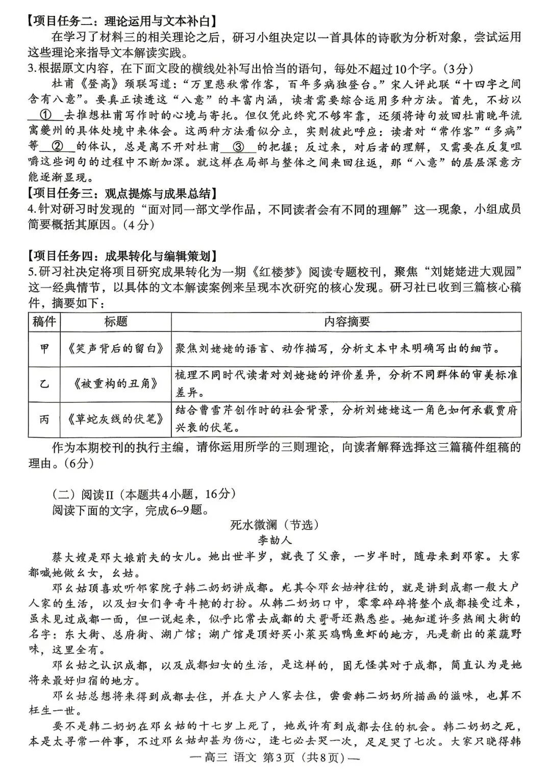 【试卷+答案】南昌二模南昌市2026届高三年级四月检测全科汇总! 第5张