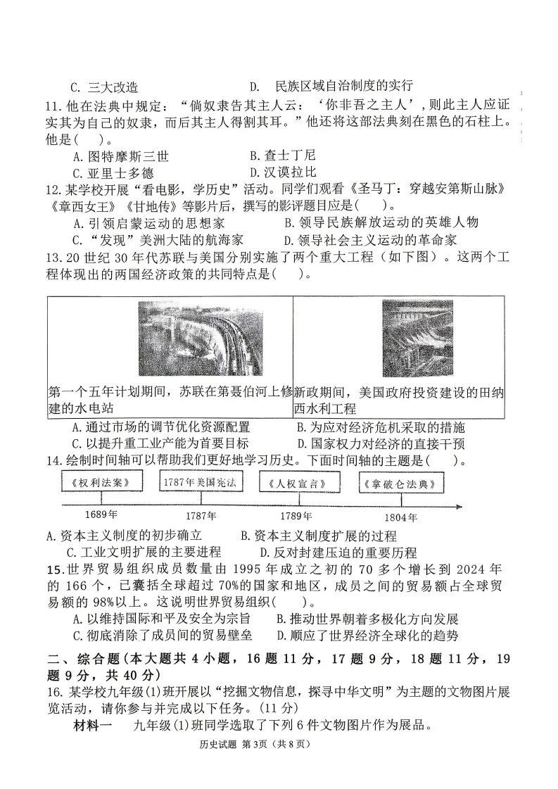 2026呼兰区九年级下历史一模 试卷+答案 第4张