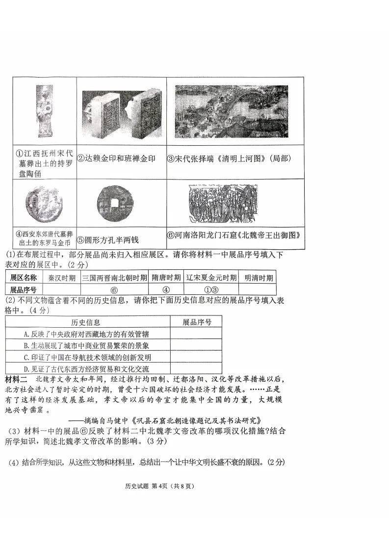 2026呼兰区九年级下历史一模 试卷+答案 第5张