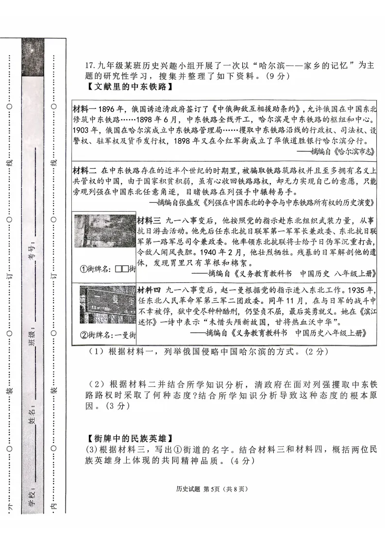 2026呼兰区九年级下历史一模 试卷+答案 第6张