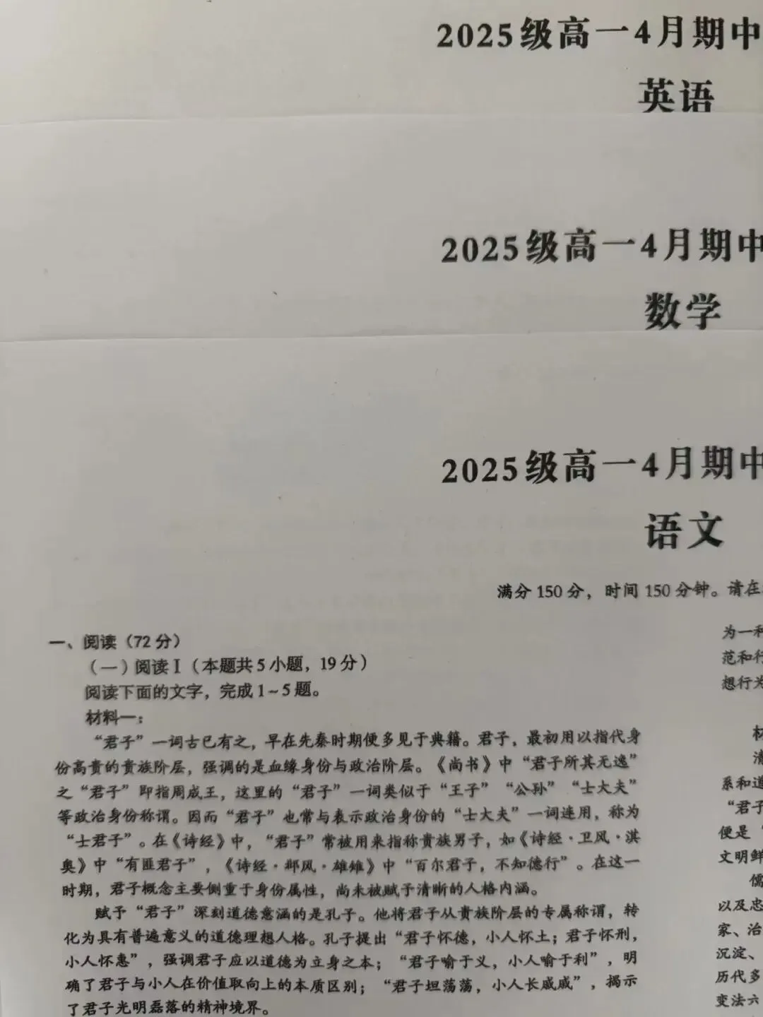【试卷+答案】安徽A10联盟2025级高一4月期中质量检测全科汇总! 第2张