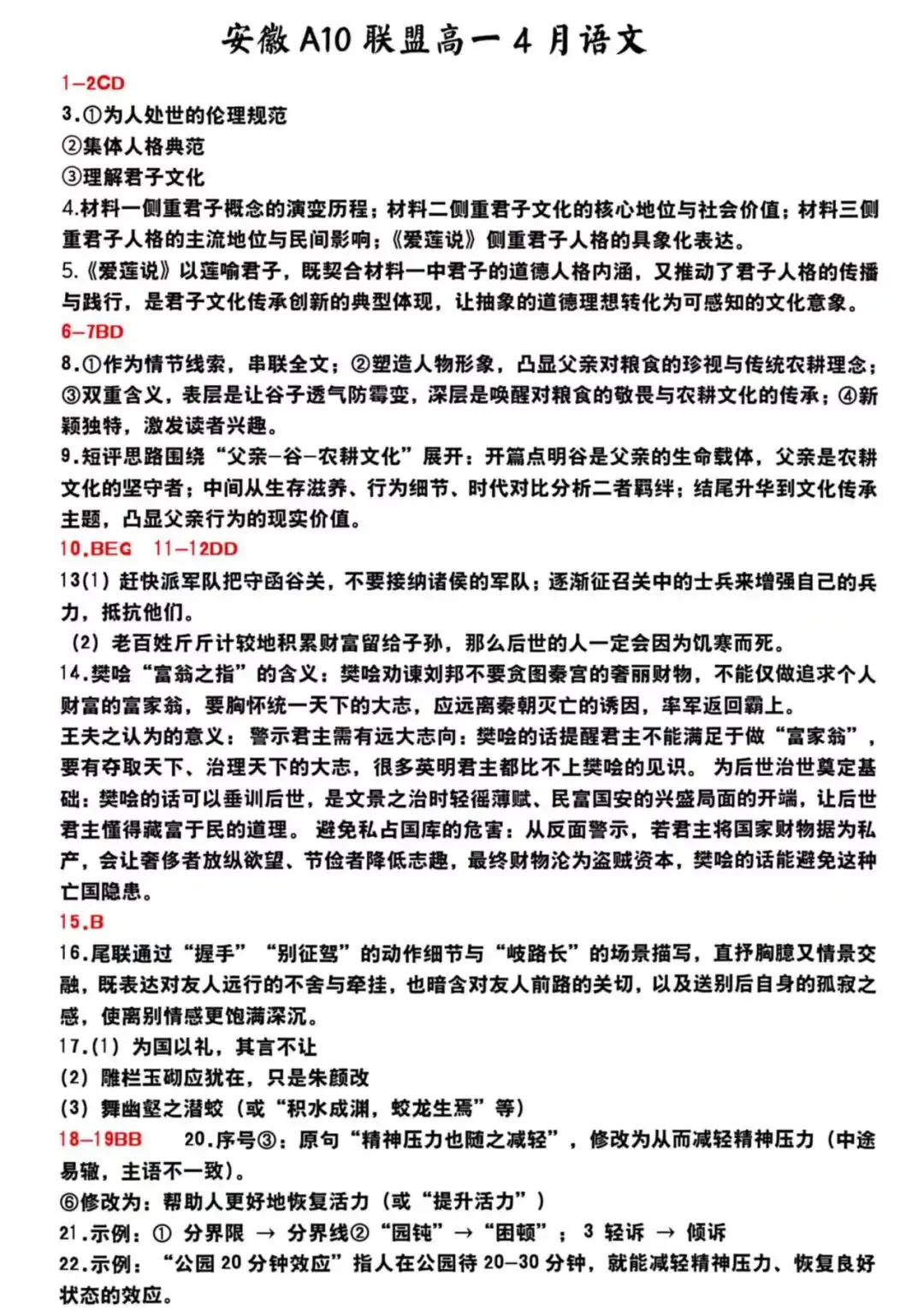 【试卷+答案】安徽A10联盟2025级高一4月期中质量检测全科汇总! 第3张