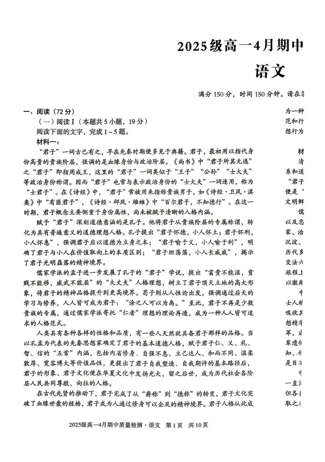 【试卷+答案】安徽A10联盟2025级高一4月期中质量检测全科汇总! 第4张