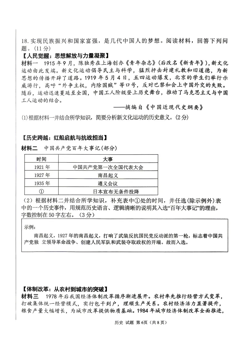 2026呼兰区九年级下历史一模 试卷+答案 第7张