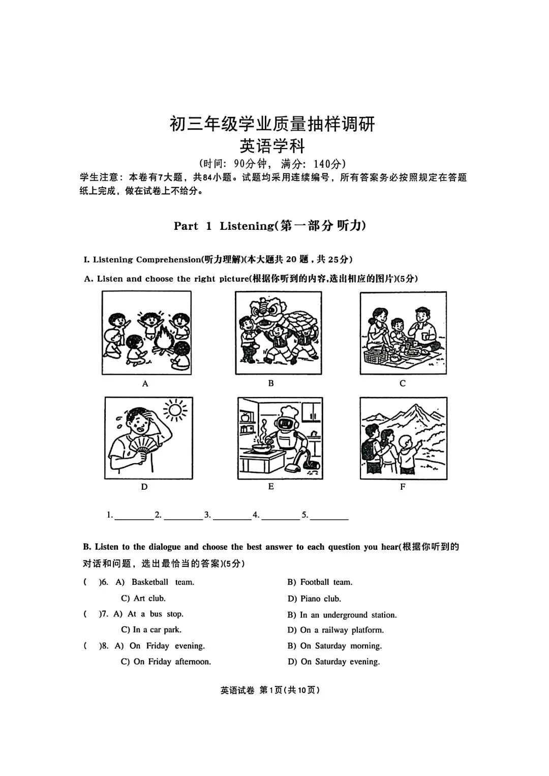 【SH初中英语试卷群更新】上海市闵行区2025-2026学年九年级下学期学业质量抽样调研(二模)英语 第1张