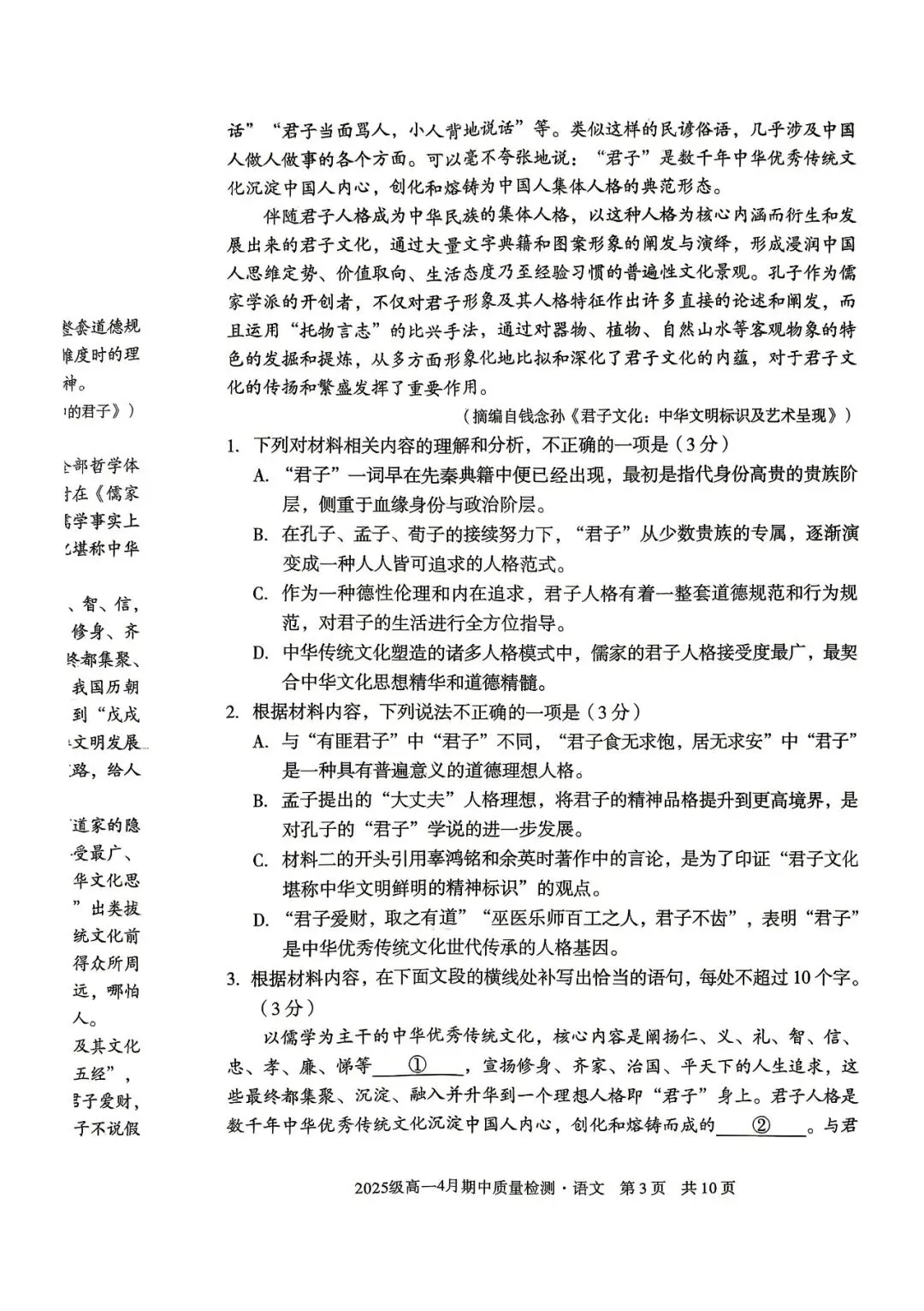【试卷+答案】安徽A10联盟2025级高一4月期中质量检测全科汇总! 第6张