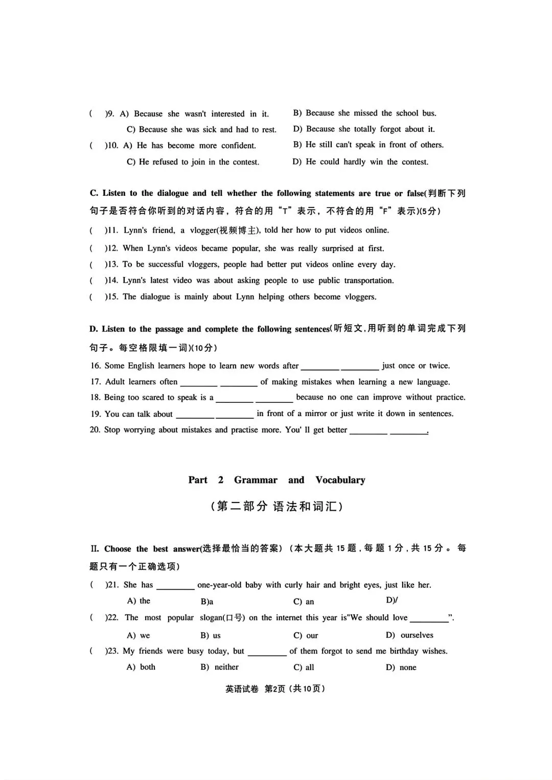 【SH初中英语试卷群更新】上海市闵行区2025-2026学年九年级下学期学业质量抽样调研(二模)英语 第2张