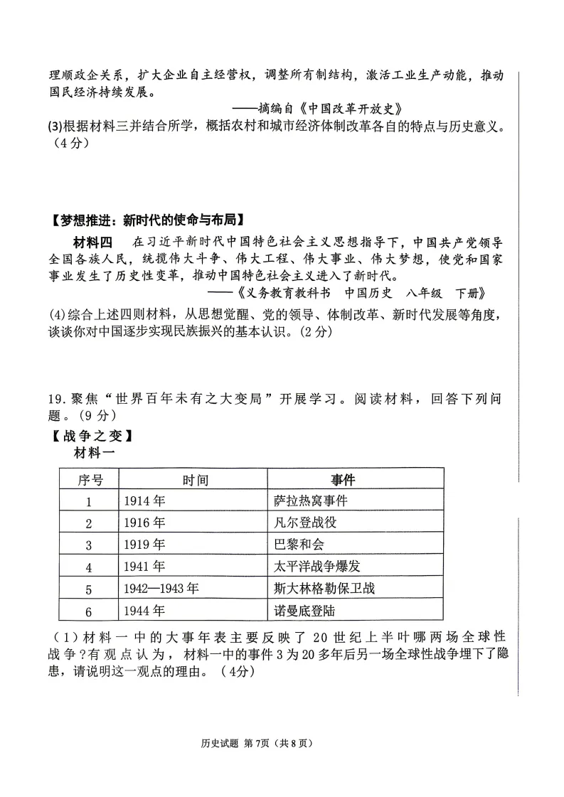 2026呼兰区九年级下历史一模 试卷+答案 第8张