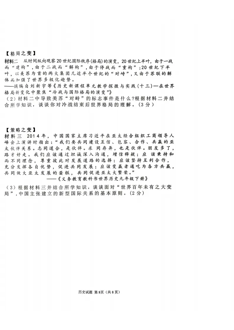 2026呼兰区九年级下历史一模 试卷+答案 第9张