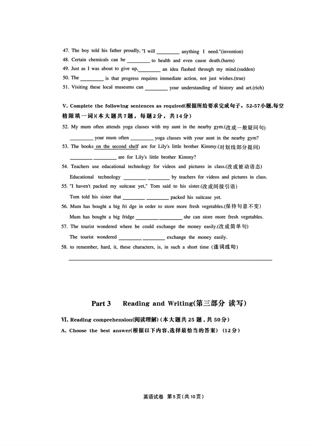 【SH初中英语试卷群更新】上海市闵行区2025-2026学年九年级下学期学业质量抽样调研(二模)英语 第5张