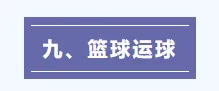 哈市中考体育开考!规则、禁忌一文读懂,别踩雷!!! 第43张