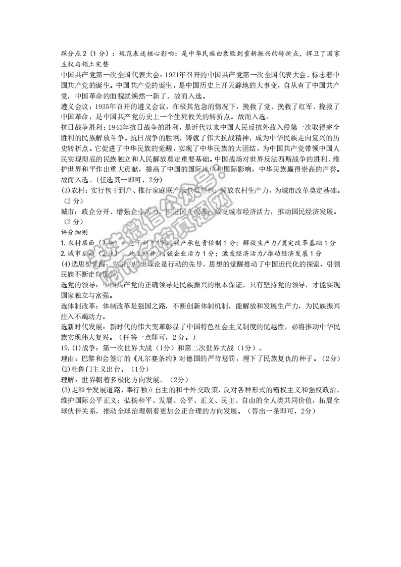 2026呼兰区九年级下历史一模 试卷+答案 第11张