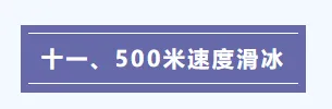 哈市中考体育开考!规则、禁忌一文读懂,别踩雷!!! 第54张