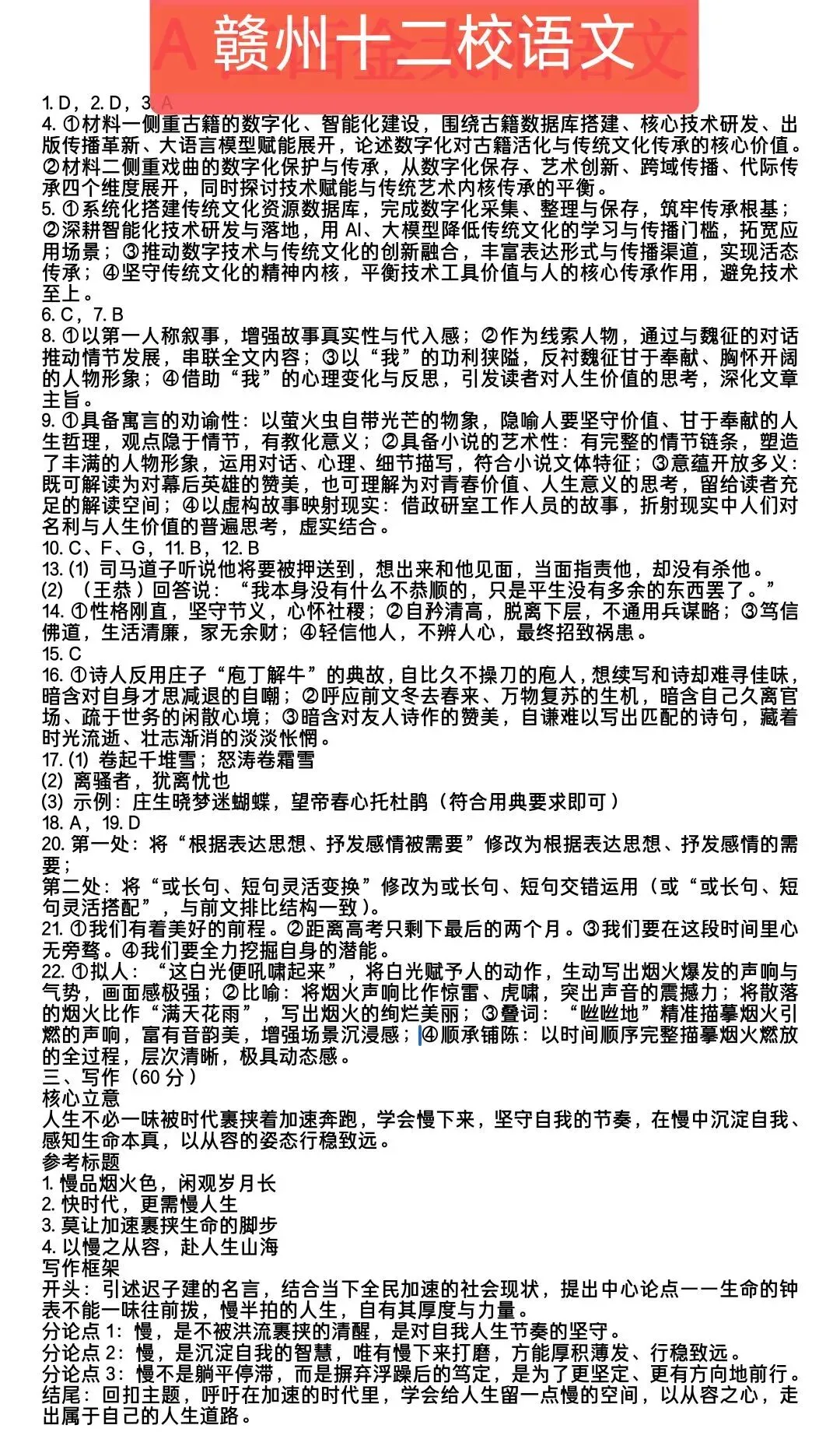 【试卷+答案】赣州十二校高三期中联考赣州市2026届高三年级四月测试全科汇总! 第2张