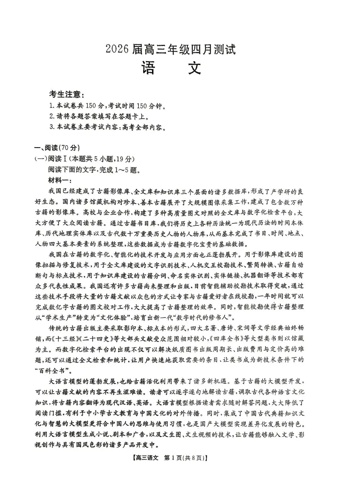 【试卷+答案】赣州十二校高三期中联考赣州市2026届高三年级四月测试全科汇总! 第4张