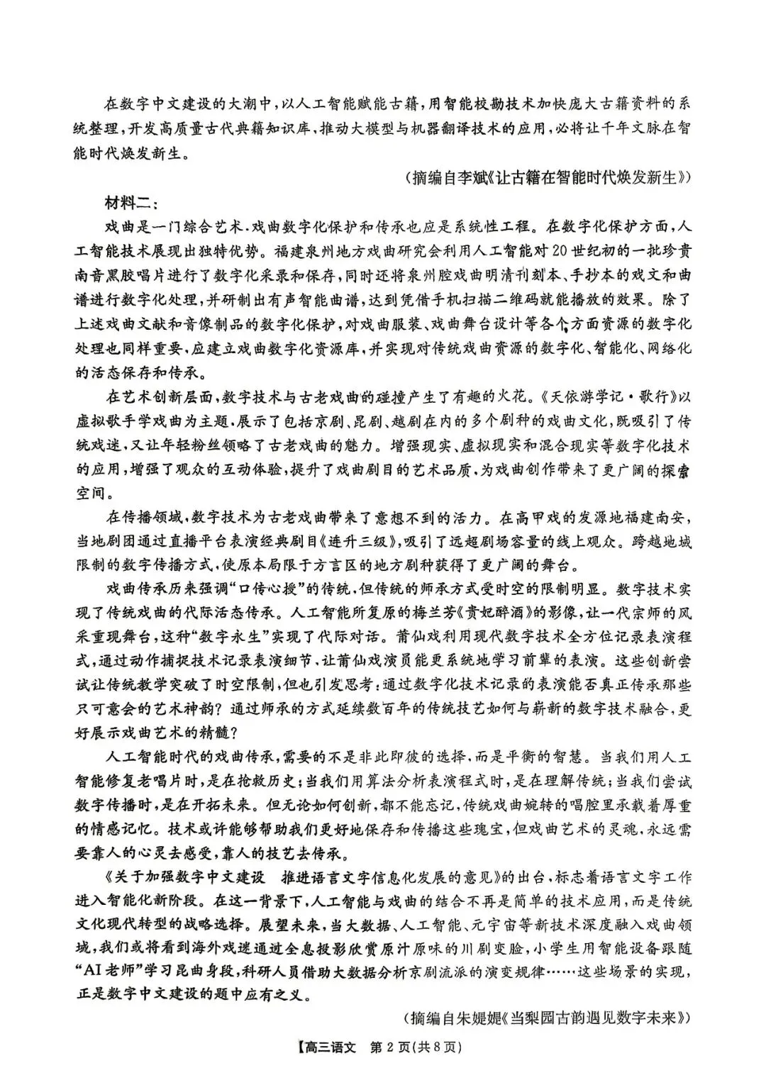 【试卷+答案】赣州十二校高三期中联考赣州市2026届高三年级四月测试全科汇总! 第5张