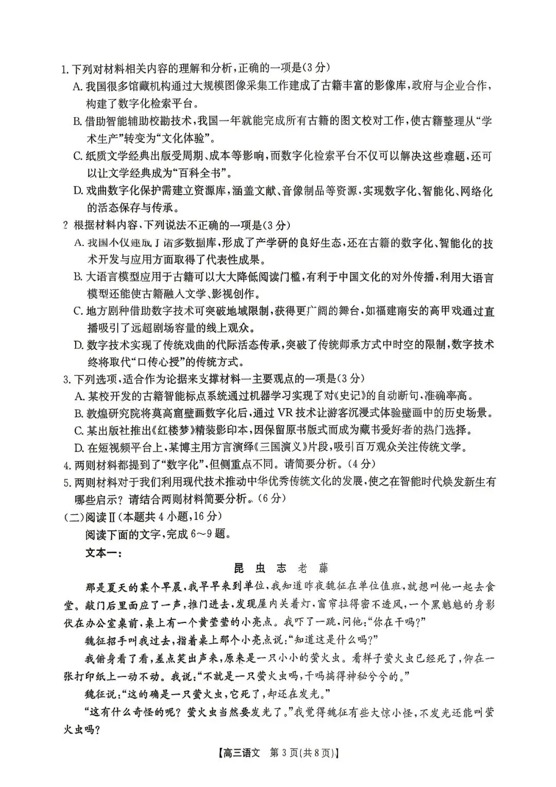 【试卷+答案】赣州十二校高三期中联考赣州市2026届高三年级四月测试全科汇总! 第6张