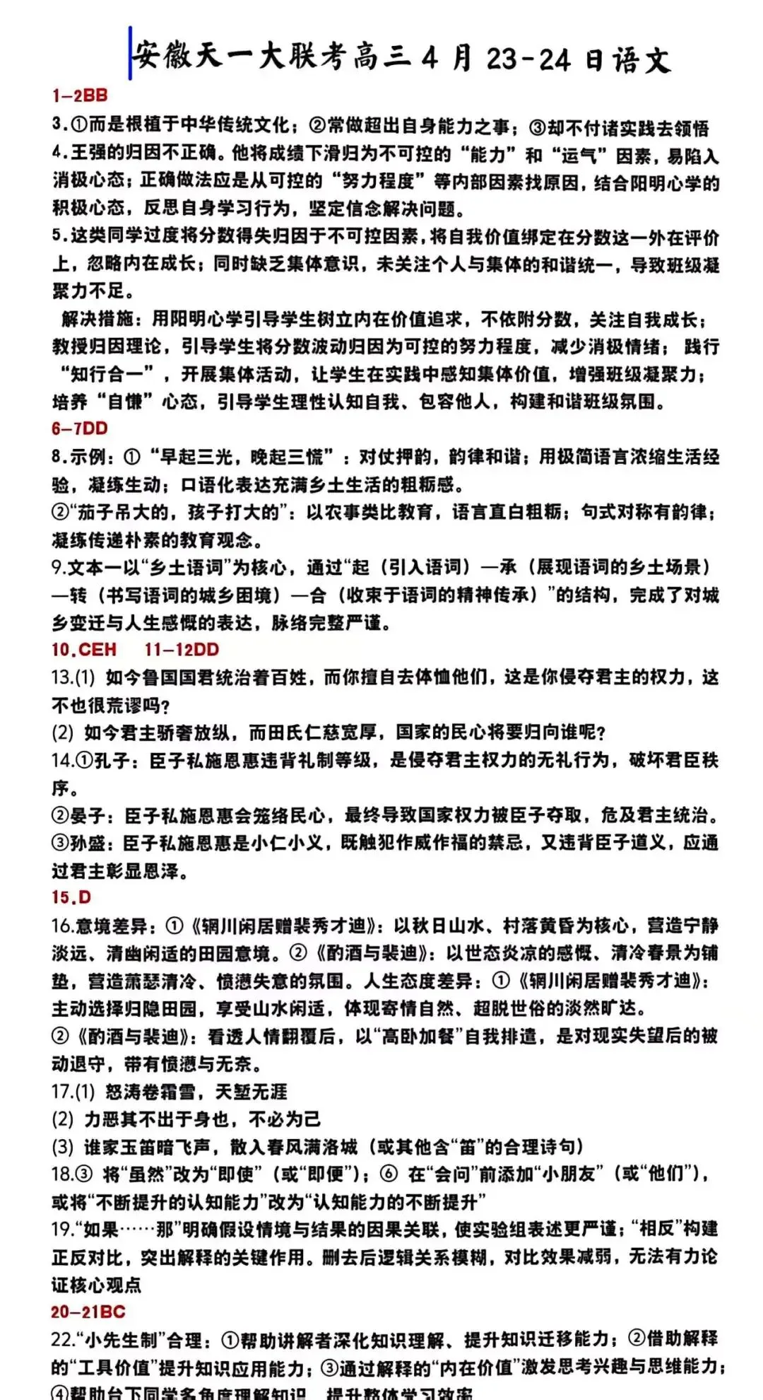 【试卷+答案】2026年安徽省皖豫名校联盟高三4月23-24日天一大联考全科汇总! 第3张
