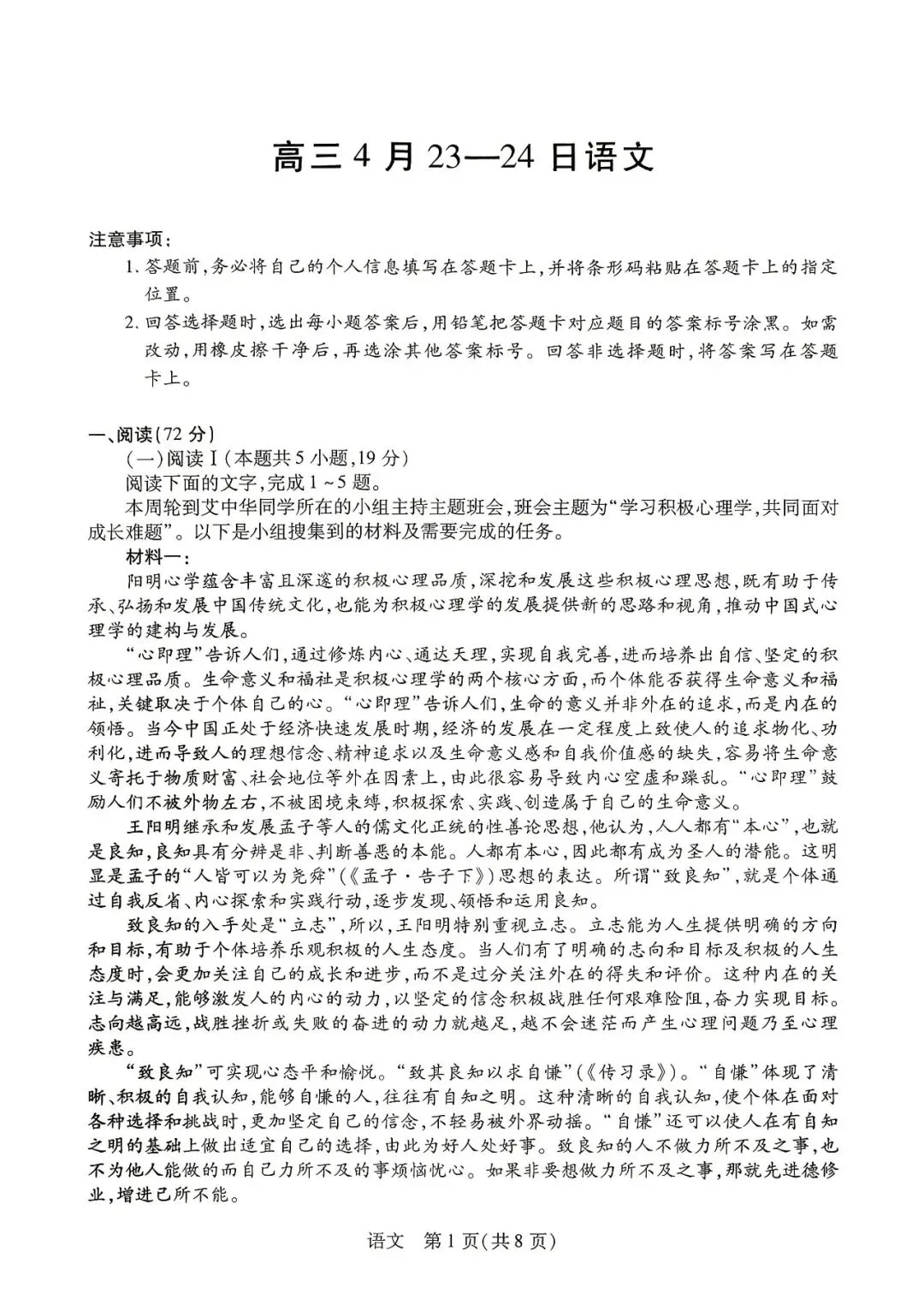 【试卷+答案】2026年安徽省皖豫名校联盟高三4月23-24日天一大联考全科汇总! 第5张