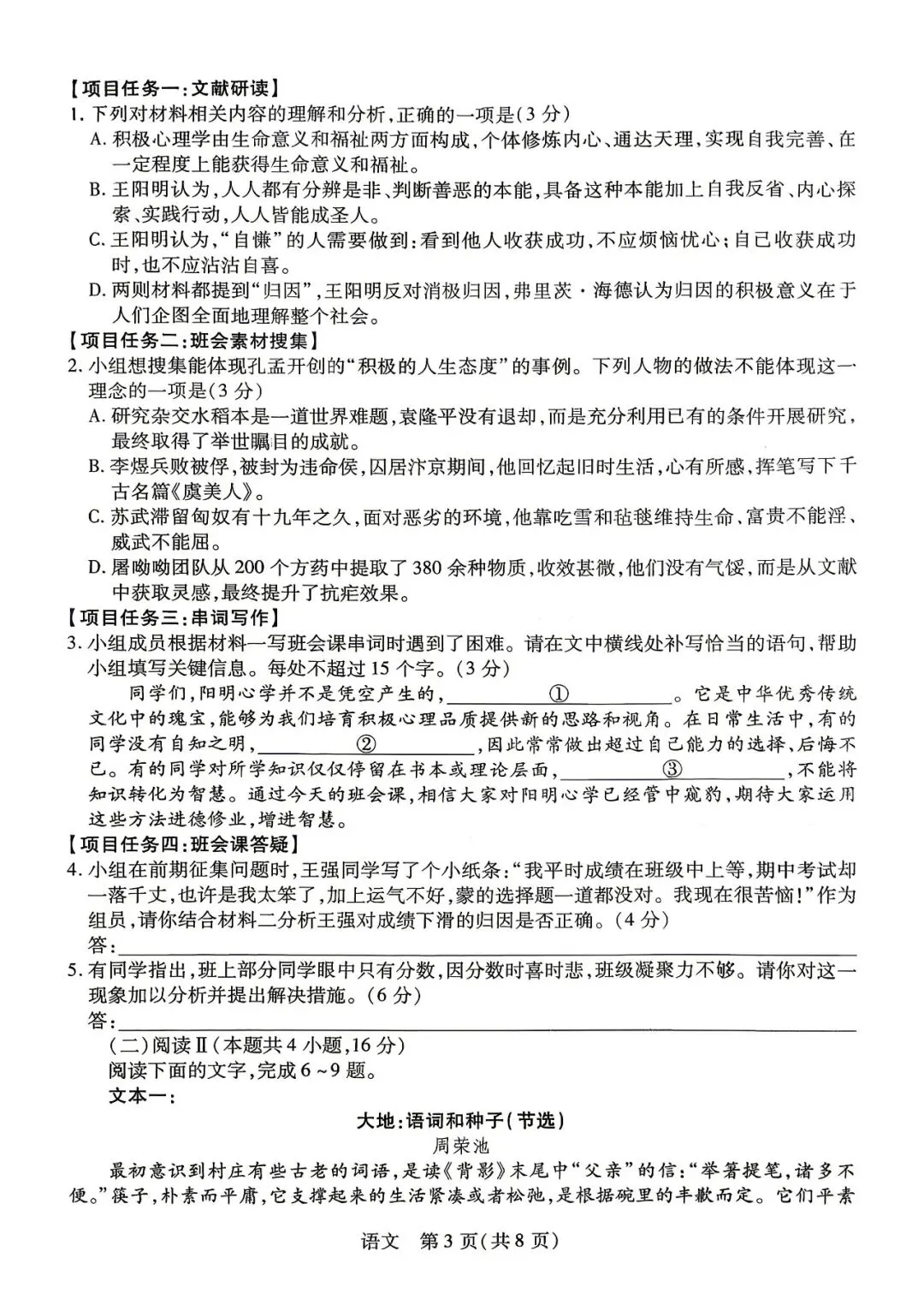 【试卷+答案】2026年安徽省皖豫名校联盟高三4月23-24日天一大联考全科汇总! 第7张