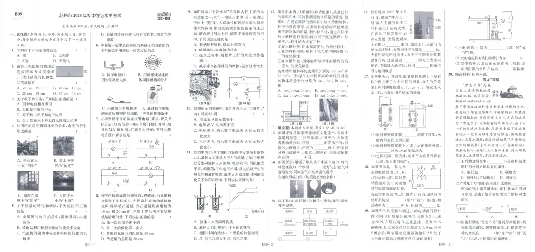 26版《江苏13大市中考试卷与标准模拟优化38套》提优版 物理 第4张