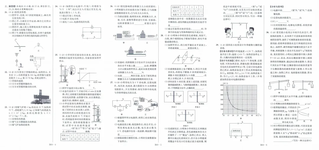26版《江苏13大市中考试卷与标准模拟优化38套》提优版 物理 第5张