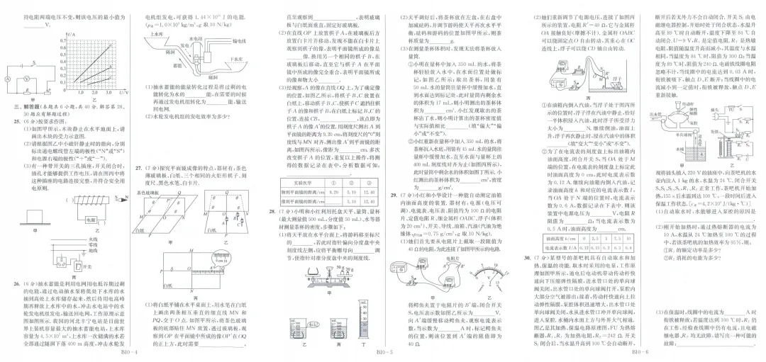 26版《江苏13大市中考试卷与标准模拟优化38套》提优版 物理 第7张