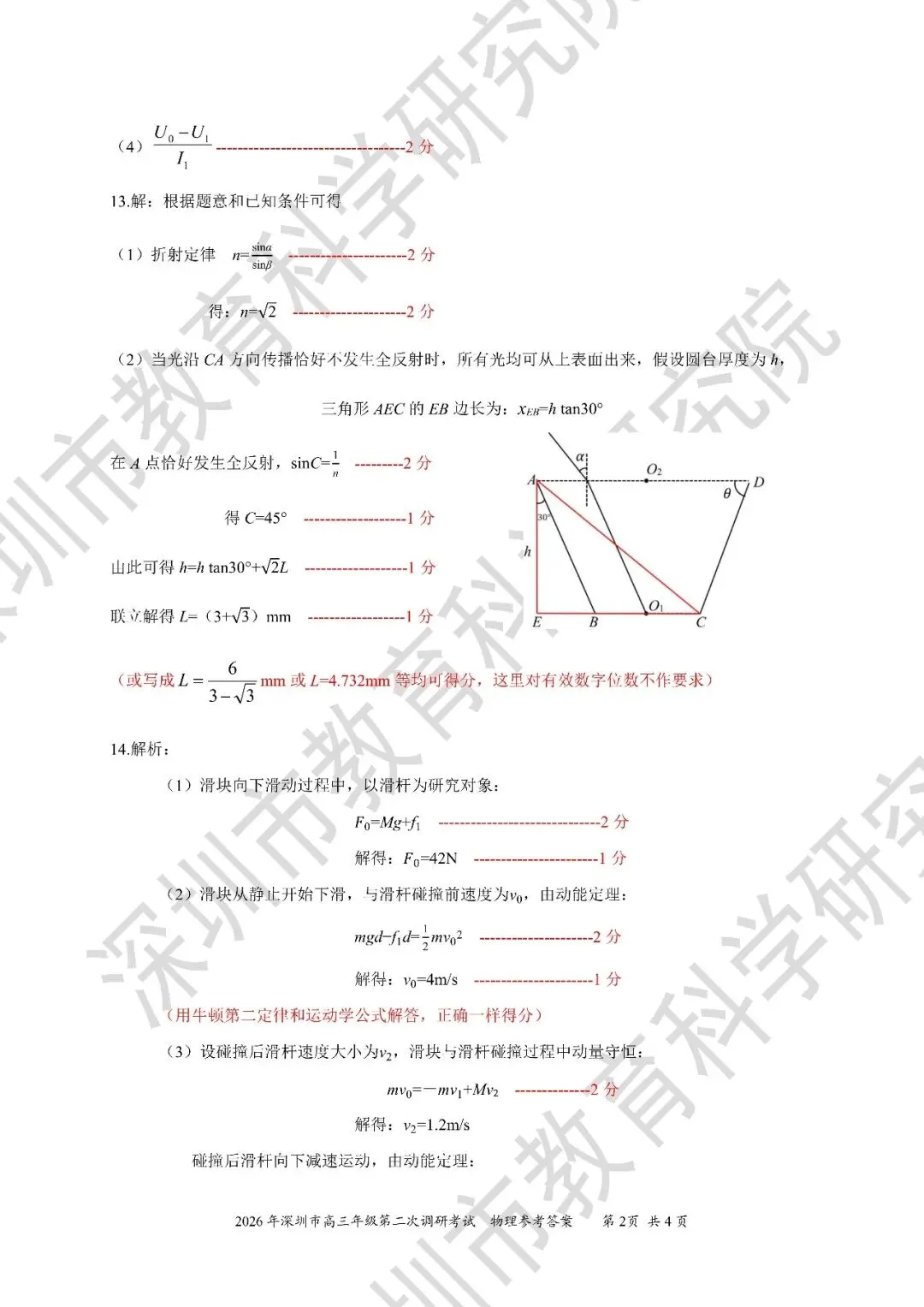 到底有多难?26年深二模物理历史试卷+答案出炉! 第7张