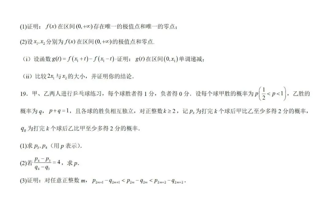 【高考真题】高清2025年高考全国2卷数学真题(含解析) 第4张