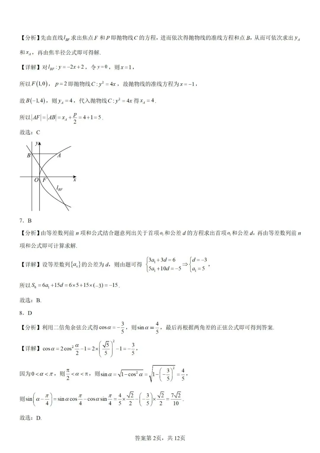 【高考真题】高清2025年高考全国2卷数学真题(含解析) 第7张