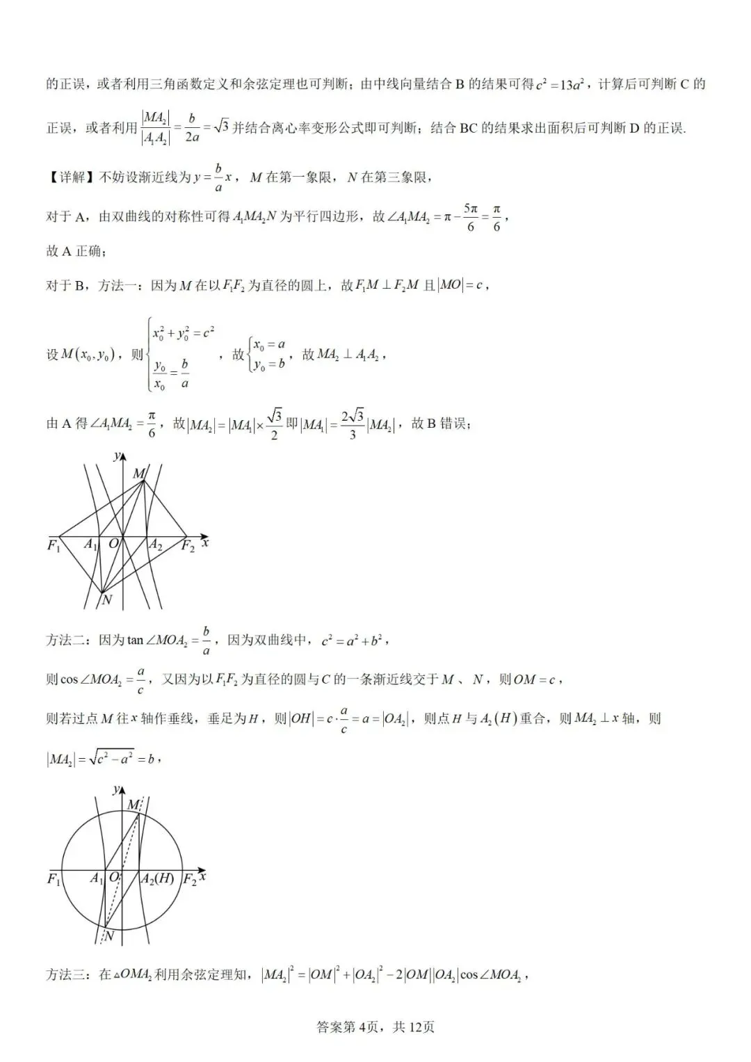 【高考真题】高清2025年高考全国2卷数学真题(含解析) 第9张